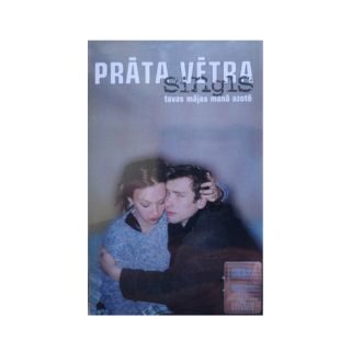 Prāta Vētra – Tavas Mājas Manā Azotē (KASETE)