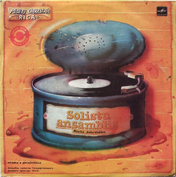 Pūtēju Orķestris «Rīga» – Pūtēju Orķestris «Rīga»