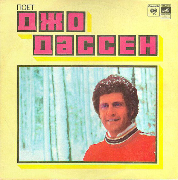 Joe Dassin – Joe Dassin
