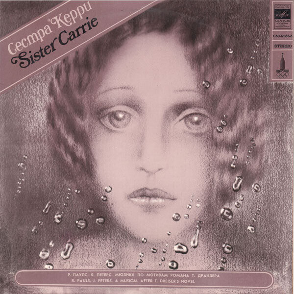 Raimonds Pauls, Jānis Peters – Māsa Kerija