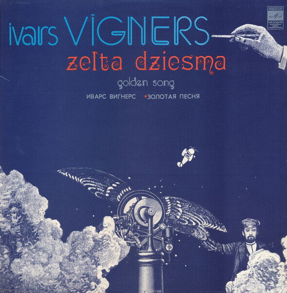 Ivars Vīgners – Zelta Dziesma