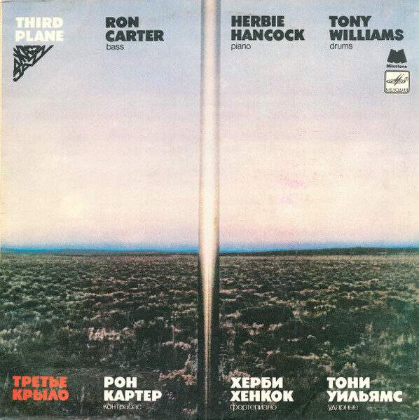Ron Carter / Herbie Hancock / Tony Williams – Third Plane