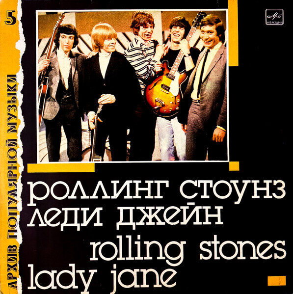The Rolling Stones - Lady Jane