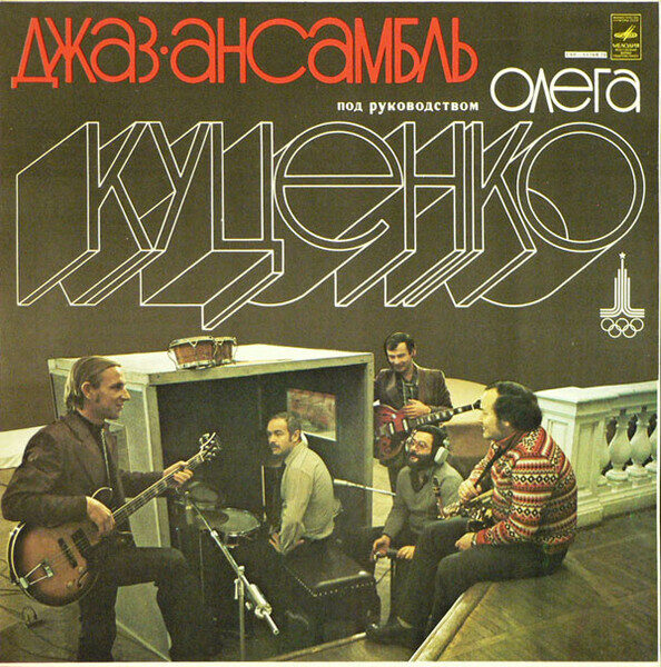 Oleg Kutsenko – Jazz-Band Conducted By Oleg Kutsenko