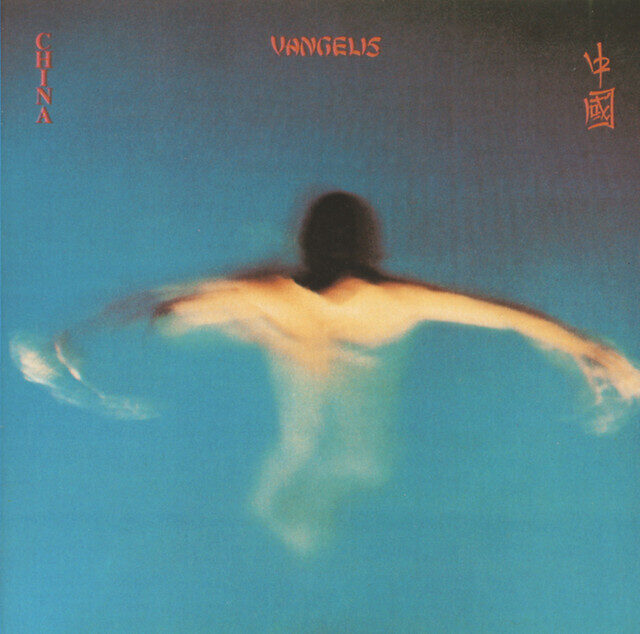 Vangelis – China = 中國
