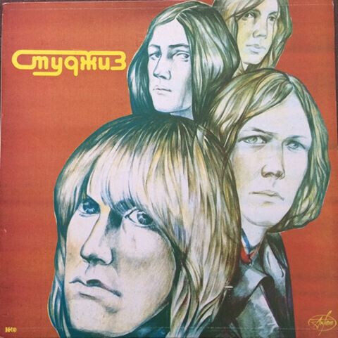 The Stooges - The Stooges