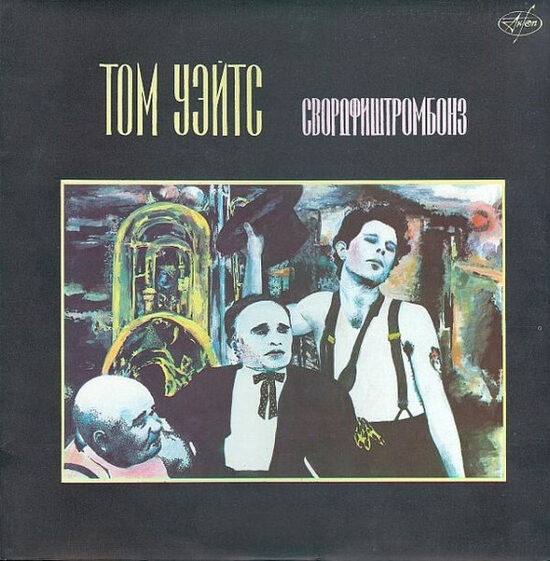 Tom Waits – Swordfishtrombones