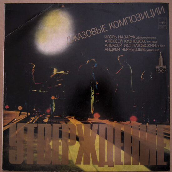 I.Nazaruk, A.Kuznecov, A.Isplatovski, A.Chernishev - Assertion. Jazz Compositions