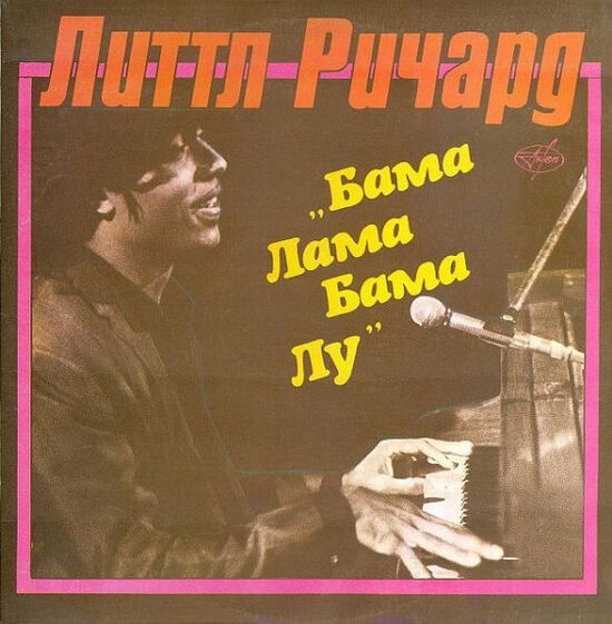 Little Richard – Bama Lama Bama Loo