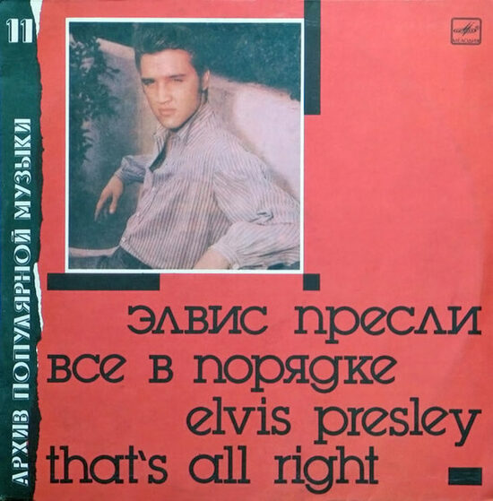 Elvis Presley – That's All Right