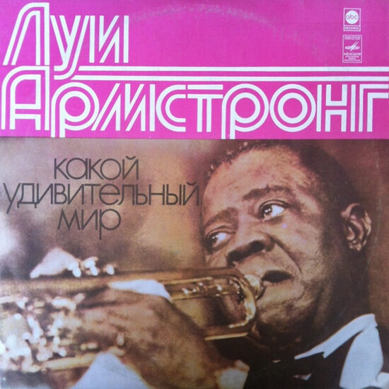 Louis Armstrong – What A Wonderful World