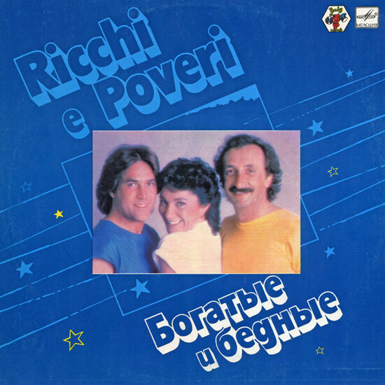 Ricchi E Poveri – Mamma Maria