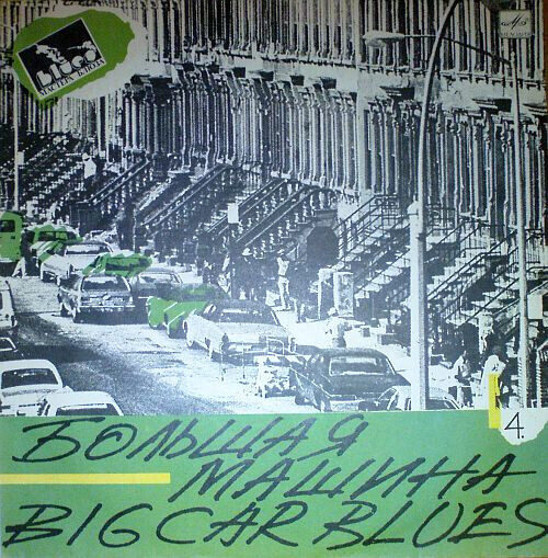 Various – Big Car Blues (Blues Masters)