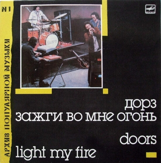 The Doors – Light My Fire