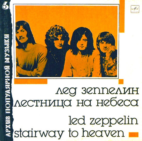 Led Zeppelin – Stairway To Heaven