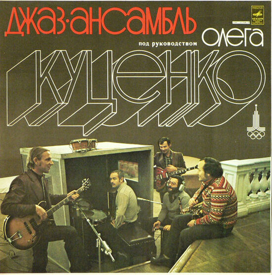 Oleg Kutsenko – Jazz-Band Conducted By Oleg Kutsenko